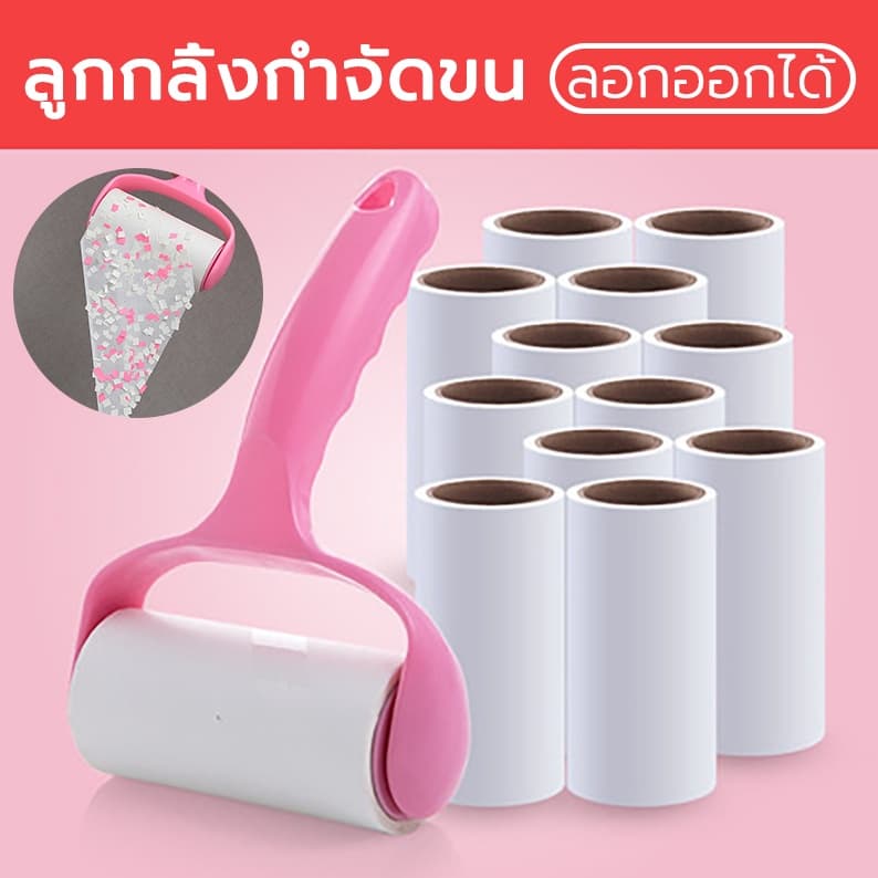 ลูกกลิ้งเก็บฝุ่นและขนบนเสื้อผ้า ลูกกลิ้งกำจัดขน ลูกกลิ้งทำความสะอาด ขจัดขนแมวและขนสุนัข ลูกปาที่ชัดเจน ชุดสีชม รูปที่ 1