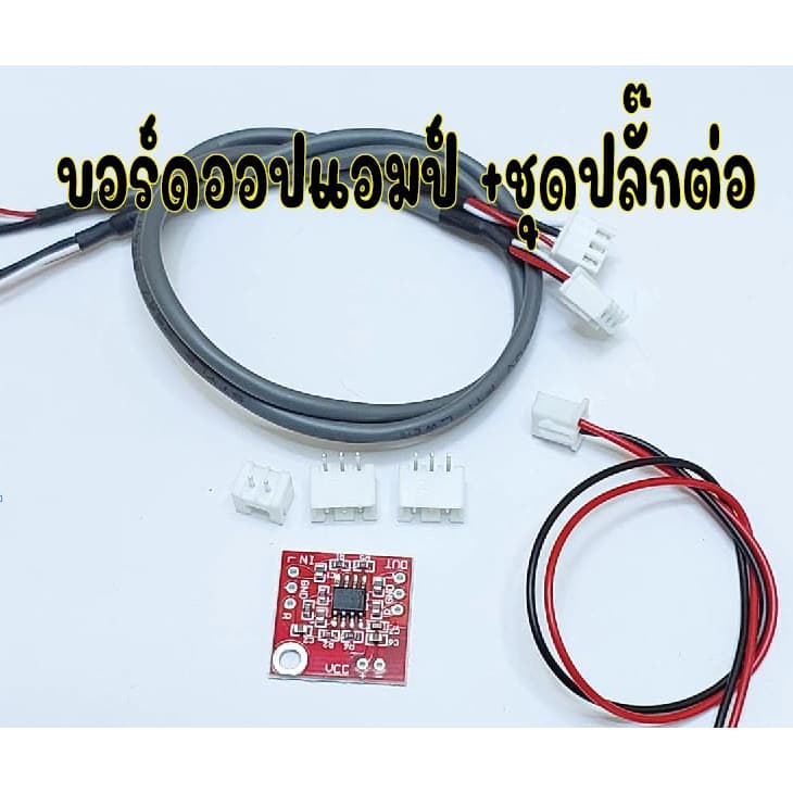 โมดูลออปแอมป์สำเร็จรูปเพิ่มเกนณ์การขยาย1/2สำหรับโมแอมป์ รูปที่ 2