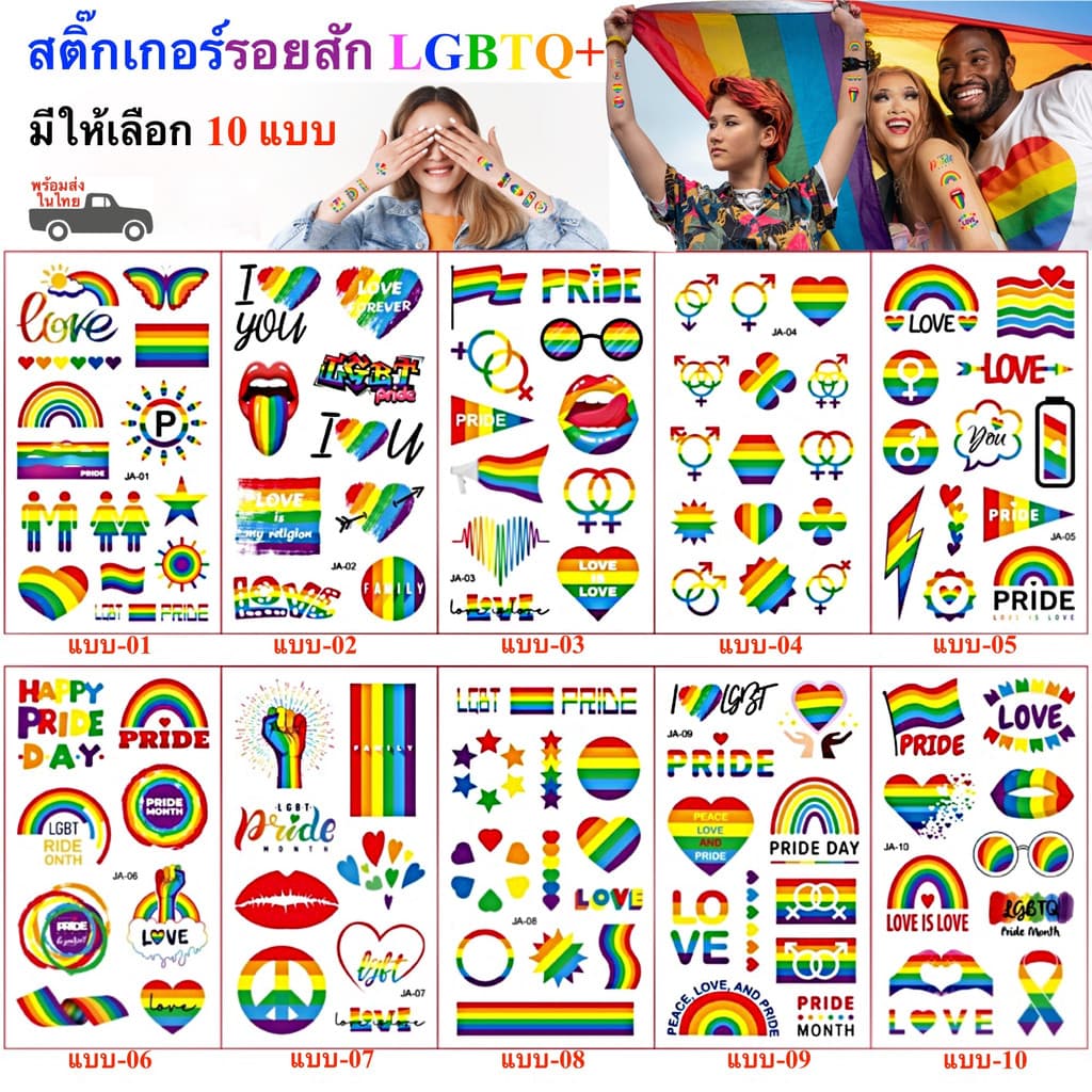 สติ๊กเกอร์ รอยสักชั่วคราว ลายรุ้ง LGBT มีให้เลือก 10 แบบ Sticker Tattoo Prideday ในไทย รูปที่ 1