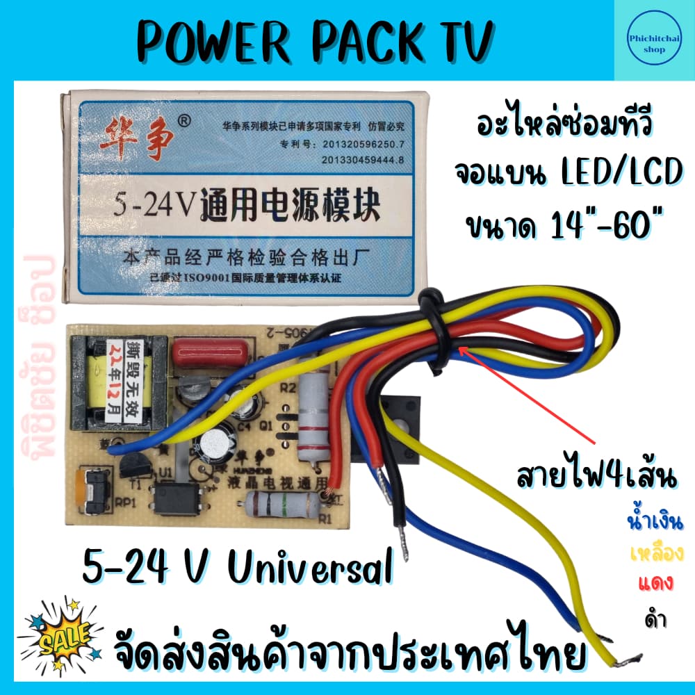 Power pack TV เพาเวอร์แพ็คทีวี ทีวีซัพพลาย TV LED/LCD ขนาด14"-60" 5-24 V Universal โมดูลพลังงาน รูปที่ 1