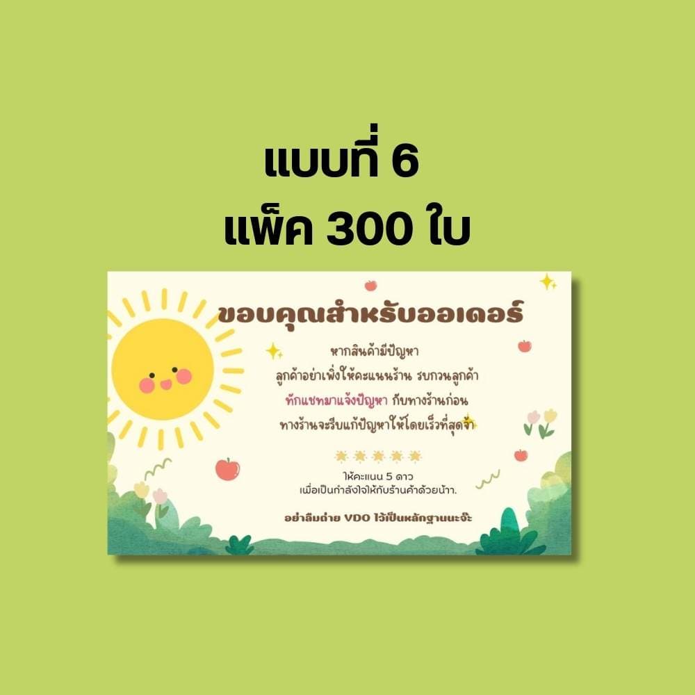การ์ดขอบคุณลูกค้า 300ใบ/แพ็ค การ์ดขอบคุณ การ์ด ป้ายขอบคุณ กระดาษแบบบาง ถูกที่สุด รูปที่ 8