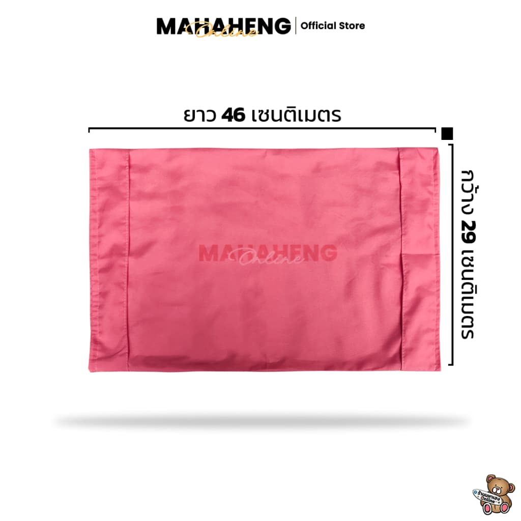 MAHAHENG ปลอกหมอนขิดเชือกรูด สีพื้น นุ่มลื่น ระบายอากาศดี ขนาด 29x46 ซม. รูปที่ 2