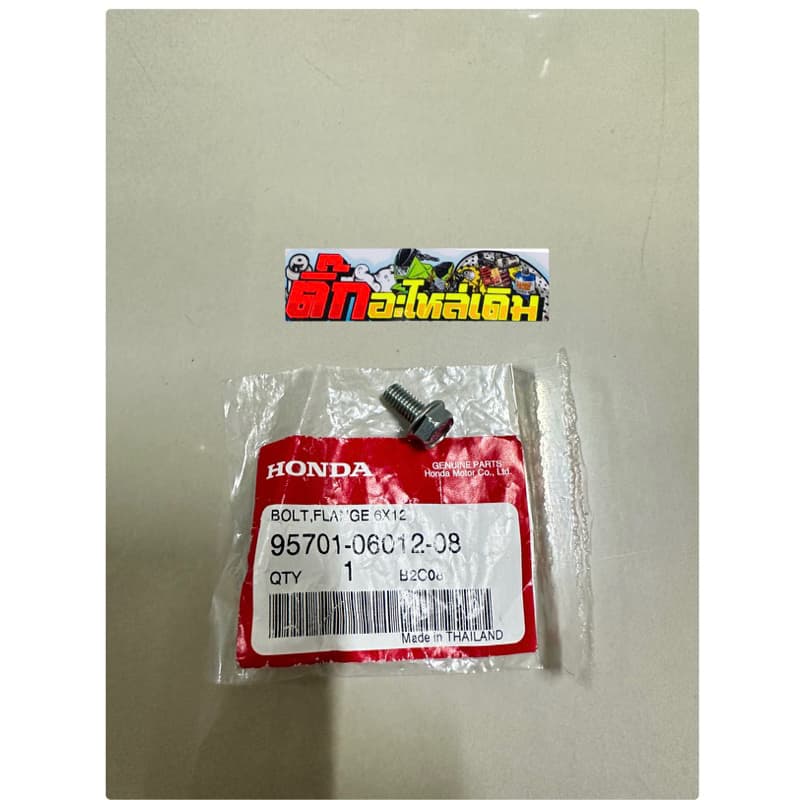 น็อตยึดบังโคลนหลังเวฟ125S,R,บังลมแท้ศูนย์ 95701-06012-08 รูปที่ 1