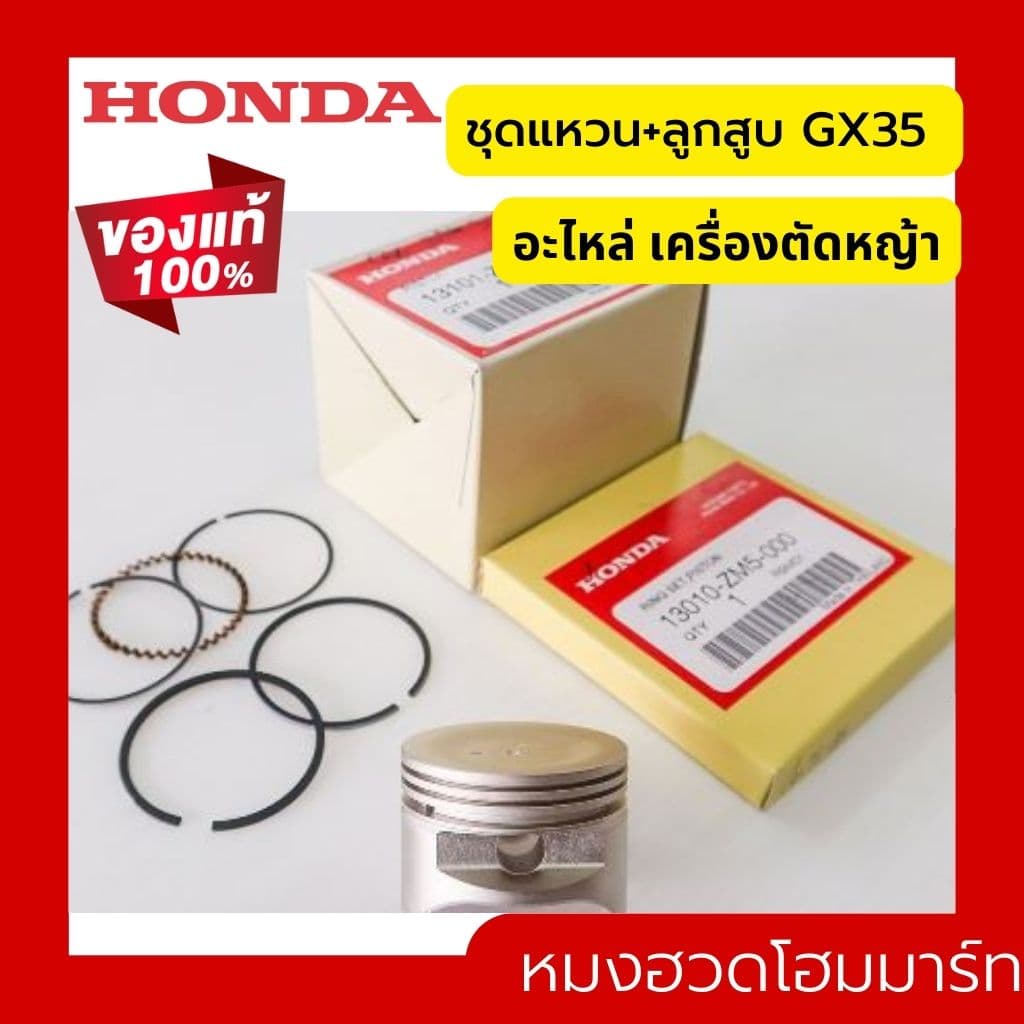 ลูกสูบ GX35 แท้ ฮอนด้า อะไหล่ เครื่องตัดหญ้า Honda แท้ 100% เครื่องตัดหญ้า umk435 รูปที่ 1