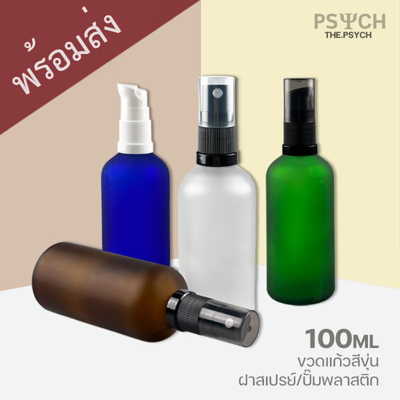 100ml ขวดแก้วสีขุ่น ฝาสเปรย์/ปั๊มพลาสติก ขอบกันรั่วซึม รูปที่ 1