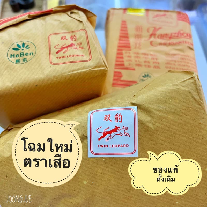 ชุดต้มน้ำเก๊กฮวย**อาม่าแกะดอกให้อย่างดี** ในห่อ) ตราเสือแท้ *3 ห่อ 100* รูปที่ 6