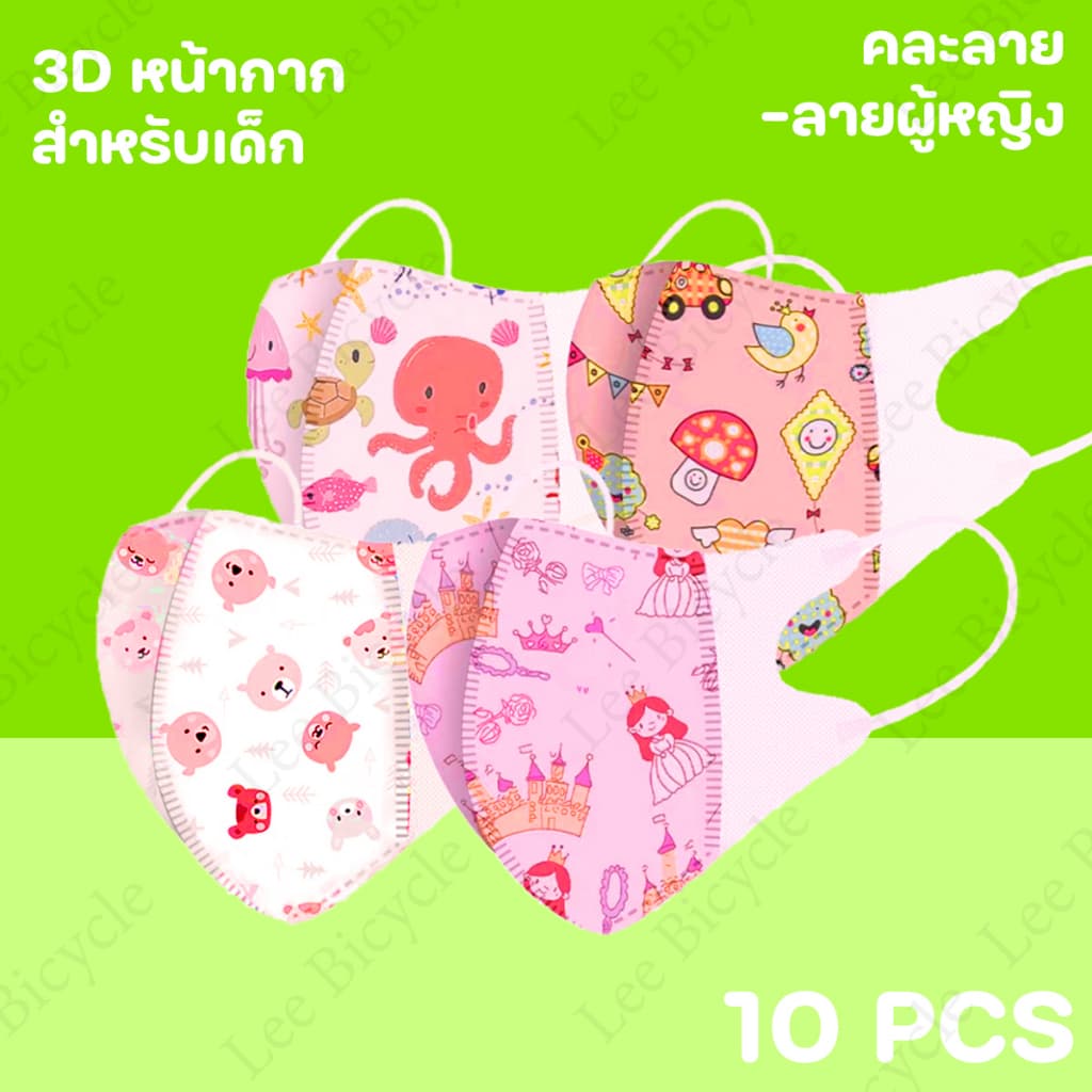 หน้ากาก KF94 เด็ก mask เด็ก แมส ลายกว่าตูน แพคละ10ชิ้น แมสปิดปากแบบบาง2ชั้นสำหรับเด็ก รูปที่ 5