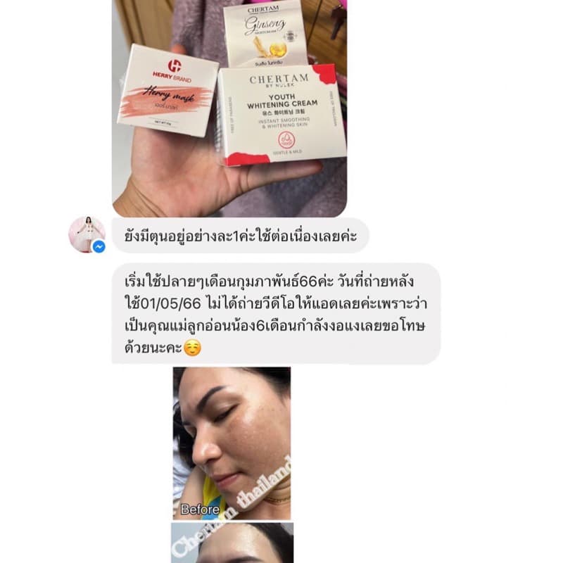 ครีมบำรุงเฌอเตม 20 กรัม + ครีมโสมสลายฝ้า + มากส์ รูปที่ 7