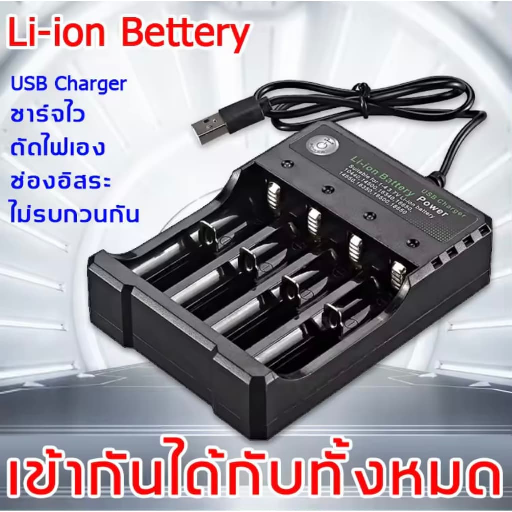 ที่ชาร์จถ่าน Li-ion Bettery เครื่องชาร์จถ่าน รางชาร์จ 3.7v 1/2/4 ช่อง ชาร์จไวตัดไฟเอง รองรับถ่าน 18650 26650 L72