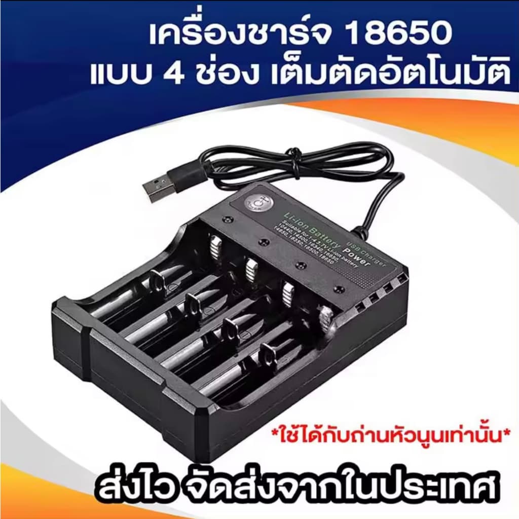 ที่ชาร์จถ่าน Li-ion Bettery เครื่องชาร์จถ่าน รางชาร์จ 3.7v 1/2/4 ช่อง ชาร์จไวตัดไฟเอง รองรับถ่าน 18650 26650 L72 รูปที่ 3