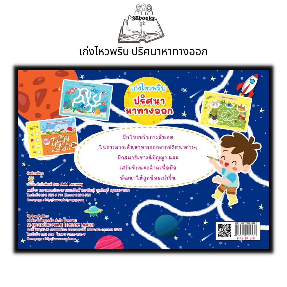 หนังสือ เก่งไหวพริบ ปริศนาหาทางออก : หนังสือเด็ก พัฒนาทักษะ เกมปริศนา เสริมการเรียนรู้สำหรับเด็ก เกมสำหรับเด็ก รูปที่ 2