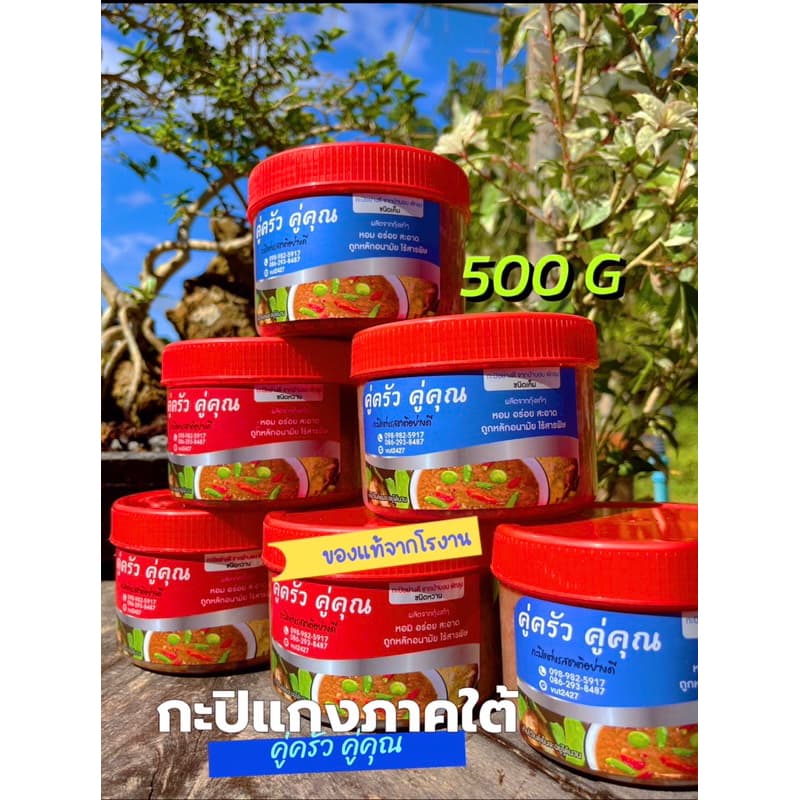 กะปิคู่ครัวคู่คุณ กะปิป่าบอน ชนิดหวานและชนิดเค็ม รูปที่ 1