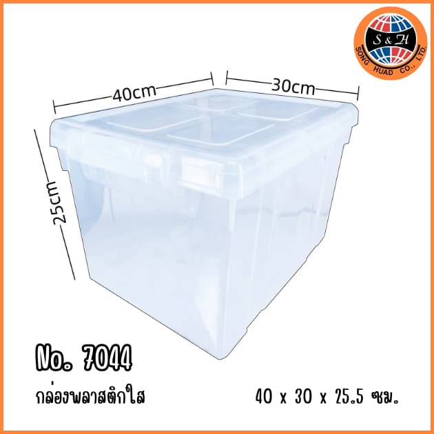 กล่องพลาสติกใสมีฝาปิด ขนาด 40x30x25.5cm รุ่น 7044 รูปที่ 1