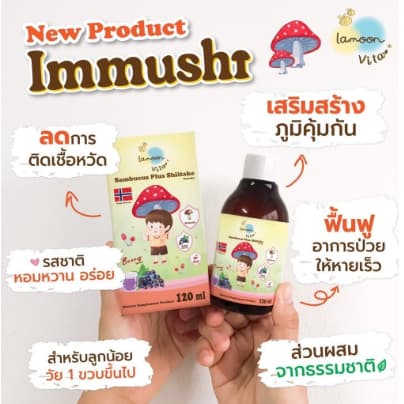 Lamoon ละมุน วิตามินกินเก่ง วิตามินเสริมภูมิ อาหารเสริมเด็ก และ Freshii Noz รูปที่ 5