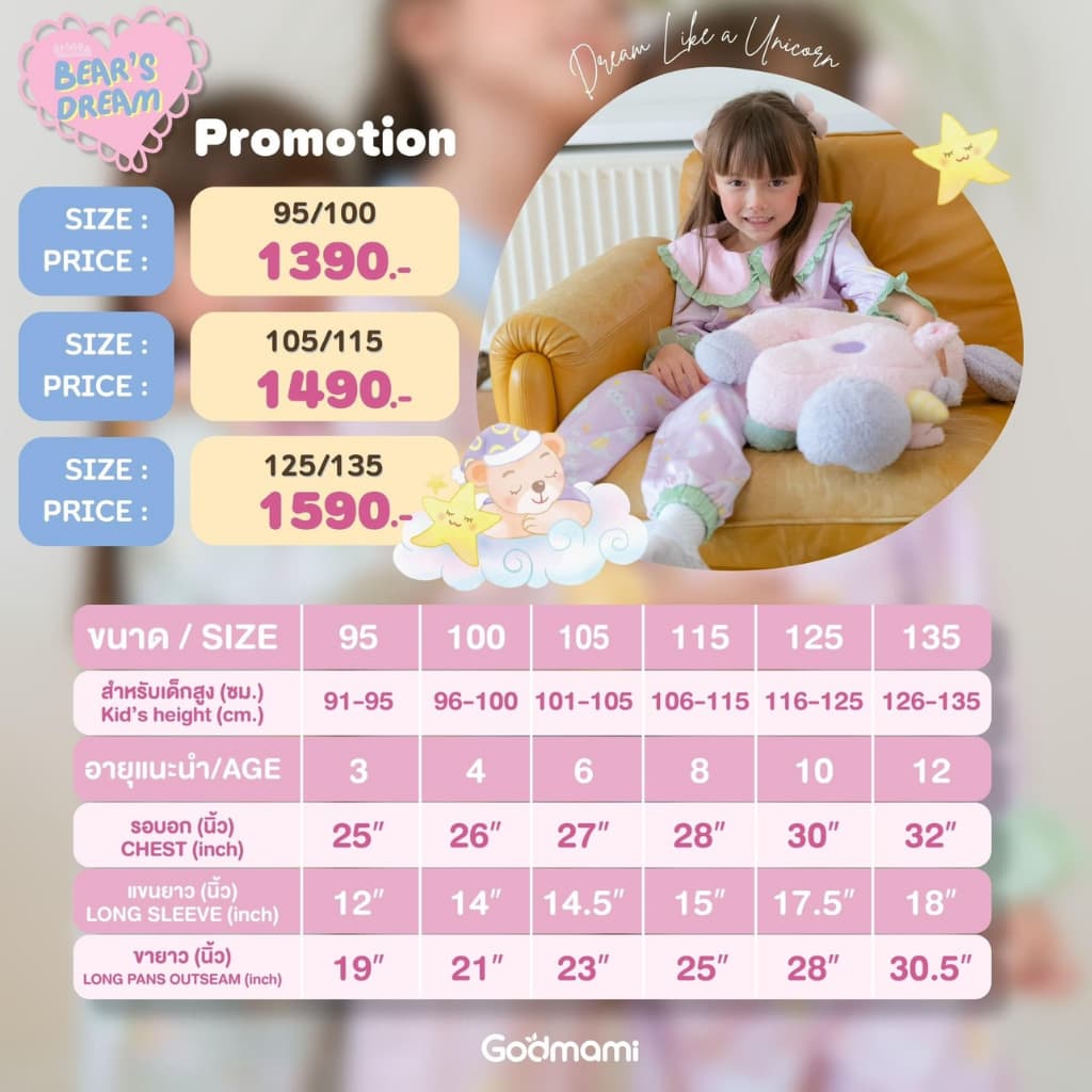 Godmami ชุดนอนเด็กนุ่มพริ้ว หลับสบาย Dream like a Unicorn รุ่น Little Bear’s Dream รูปที่ 4