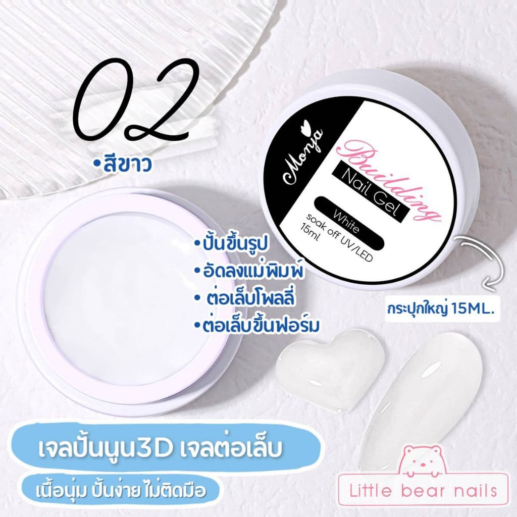 เจลปั้นนูน เจอต่อเล็บ โพลลี่เจล เจลปั้น เนื้อนุ่ม ปั้นง่าย ไม่ติดมือ ขนาด 15ML รูปที่ 5