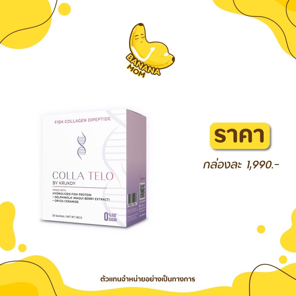 Colla Telo | 1 กล่อง มี 30 ซอง | Bananamom | คอลลาเจน collagen ผิว สวย กระชับ บานาน่ามัม ครูก้อย รูปที่ 3
