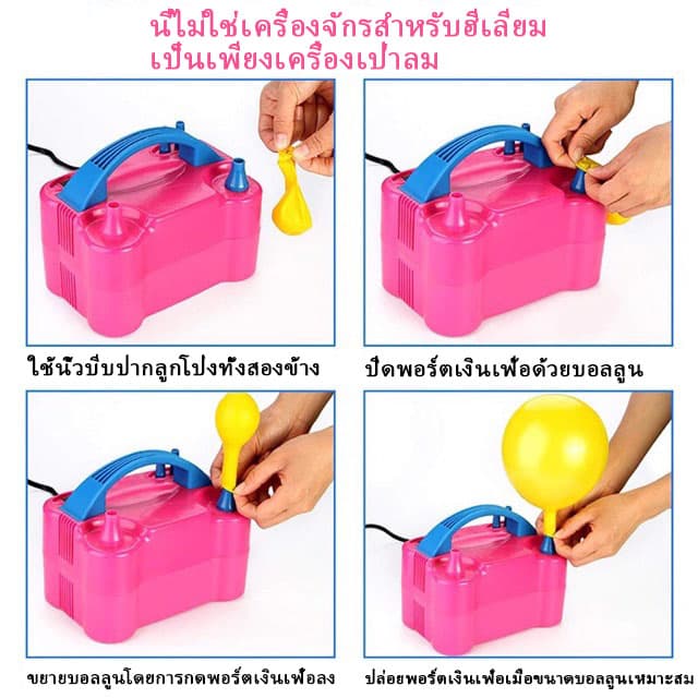 ที่สูบลูกโป่ง ที่สูบลมไฟฟ้า เครื่องเป่าลูกโป่ง เครื่องเป่าลูกโป่งไฟฟ้า ที่สูบลูกโป่งไฟฟ้า ที่สูบลมลูกโป่ง ประหยัดเวลาไ รูปที่ 8