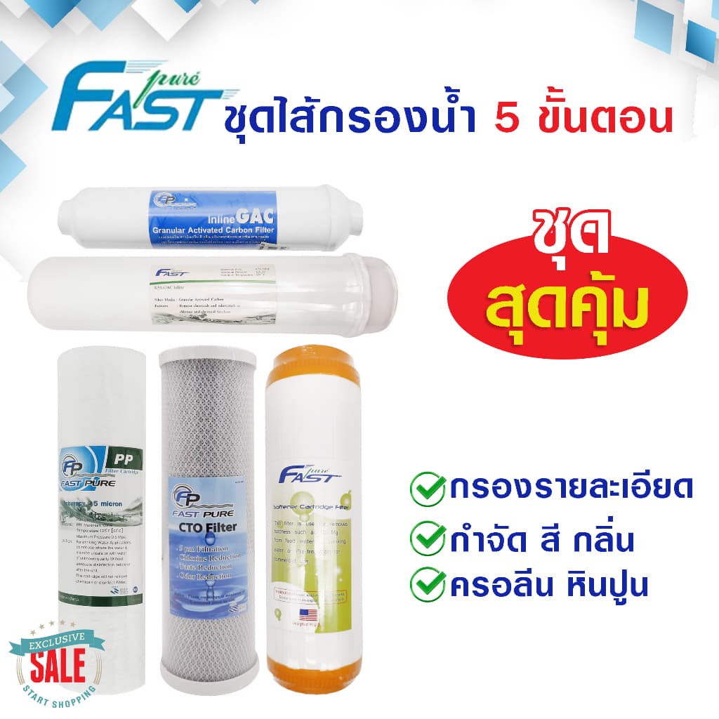 ไส้กรองน้ำ 5 ขั้นตอน Fastpure 3 ขั้นตอน ชุดไส้กรองน้ำดื่ม ไส้กรองน้ำดื่ม เครื่องกรองน้ำ เรซิ่น Fast Pure Mazuma Pure รูปที่ 1