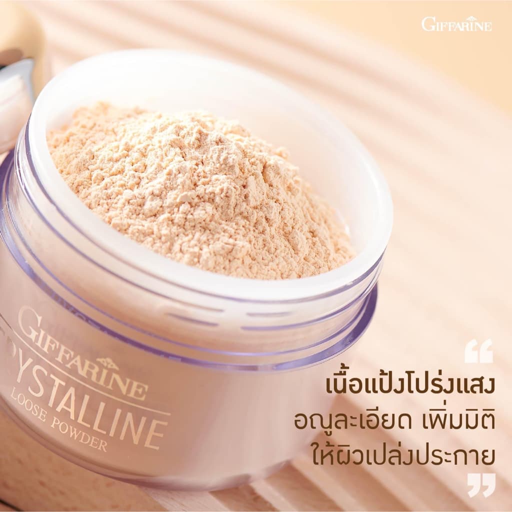 แป้งฝุ่น คริสตัลลีน แป้งฝุ่นโปร่งแสง แป้งกิฟฟารีน เนื้อเนียนบางเบา เผยผิวสดใสCrystalline Loose Powder Giffarine รูปที่ 2