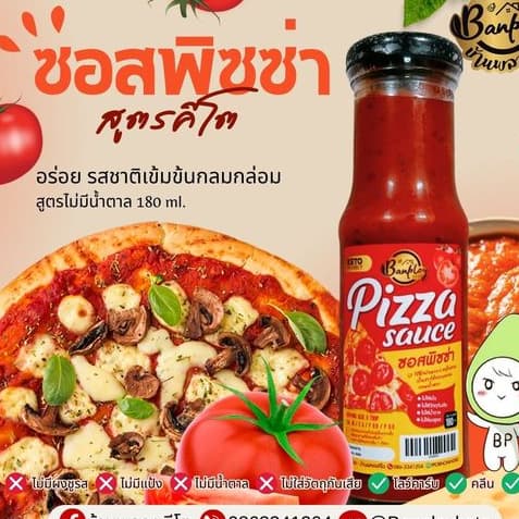 KETO ซอสพิซซ่าคีโต ซอสแดงสปาเกตตี้ สูตรคีโต ไม่มีแป้ง น้ำตาล รูปที่ 1