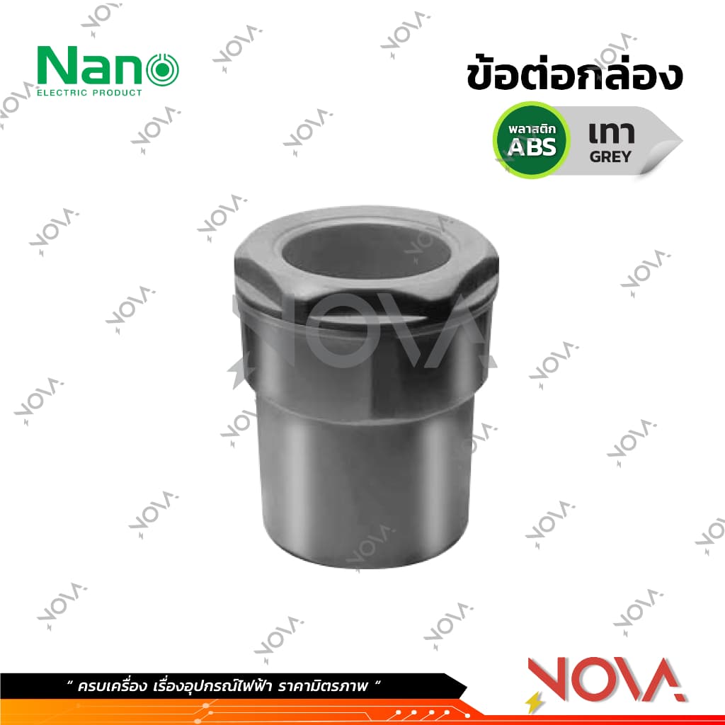 ข้อต่อเข้ากล่อง รุ่นนิ้ว อุปกรณ์ท่อ Connecter PVC Fitting NANO ขนาด 3/8" / 1/2" / 3/4" / 1" รูปที่ 2
