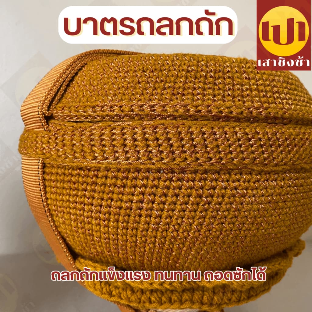 บาตร บาตรพระถลกถัก ครบชุด ตราใบโพธิ์ พร้อมบวช 8/8.5/9 นิ้ว รูปที่ 4