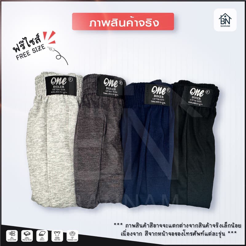 Boxer บ๊อกเซอร์ สีพื้นฟรีไซส์ ผ้านิ่ม ผ้านุ่มมาก คุณภาพดี ใส่สบาย Boxer บ๊อกเซอร์ รูปที่ 2