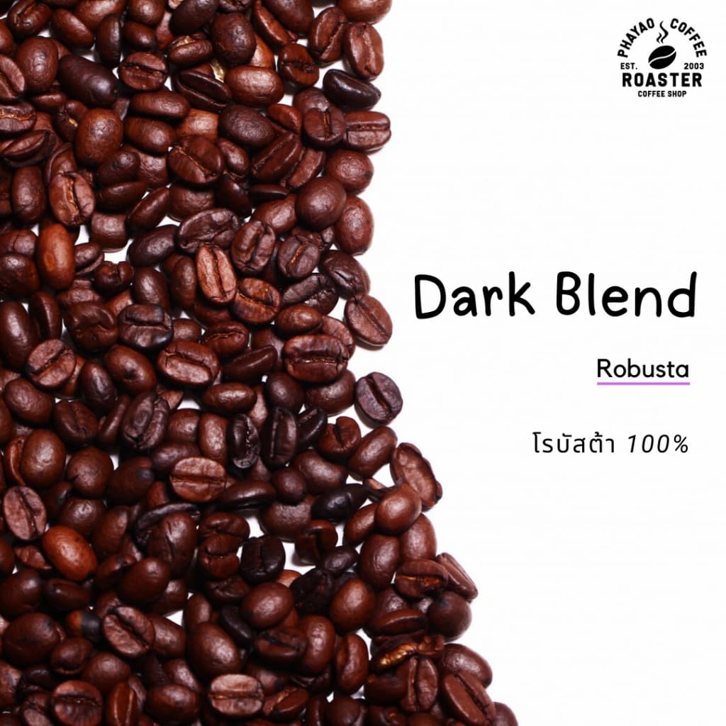 กาแฟคั่วเม็ดโรบัสต้า แท้ 100% คั่วเข้ม ขนาด 250 กรัม รูปที่ 6