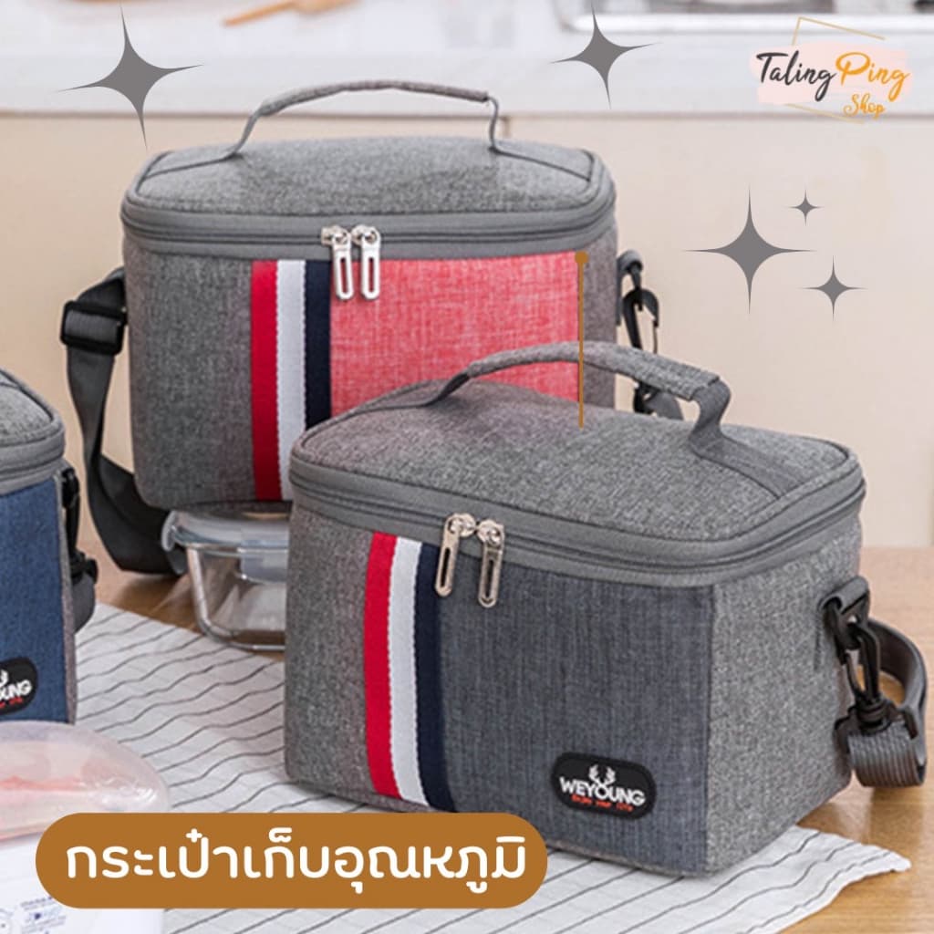 กระเป๋าอเนกประสงค์เก็บอุณหภูมิ เก็บความเย็น/ความร้อน กระเป๋าปิคนิก ตั้งแคมป์ รูปที่ 1