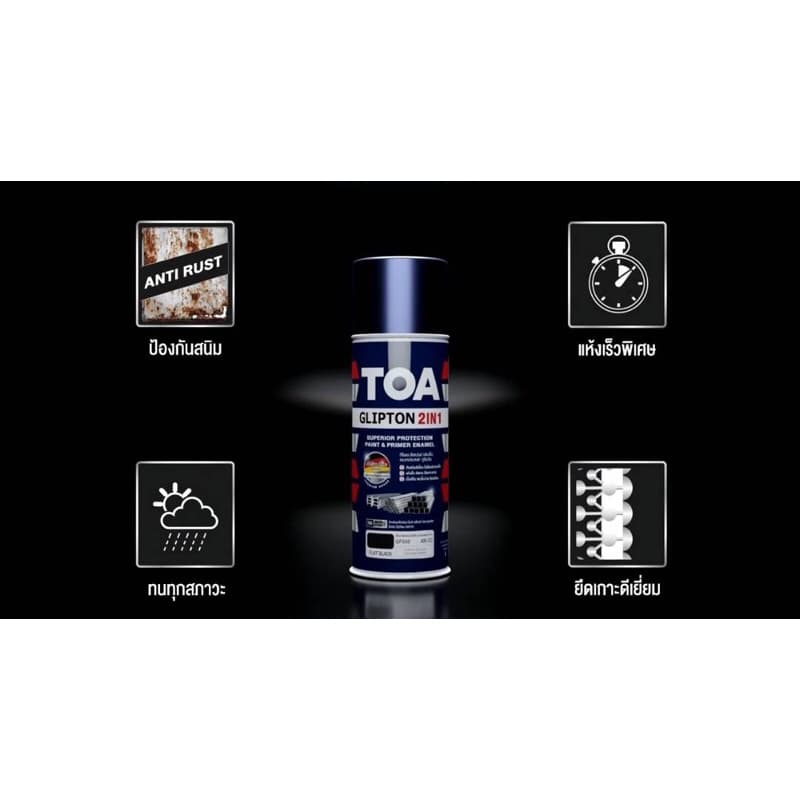 TOA Glipton 2in1 สีสเปรย์ กลิปตั้น อเนกประสงค์ 2IN1 กันสนิมดีเยี่ยมไม่ต้องพ่นรองพื้น แห้งเร็ว รูปที่ 2