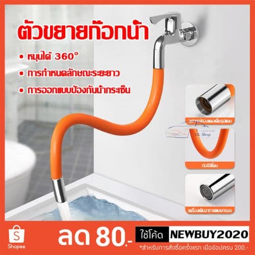 สายยางต่อก็อกน้ำ ดัดได้ ขนาด 18- 26- 47 ซม. สายยางต่อ ป้องกันน้ำกระเด็นหมุนได้ 360° รูปที่ 1