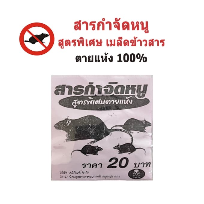 ที่ดักหนู กับดักหนู อุปกรณ์ดักหนู กับดักหนูบ้าน แบบสปริง เหยื่อดักหนู สารกำจัดหนู กาวดักหนู ยาเบื่อหนู รูปที่ 5
