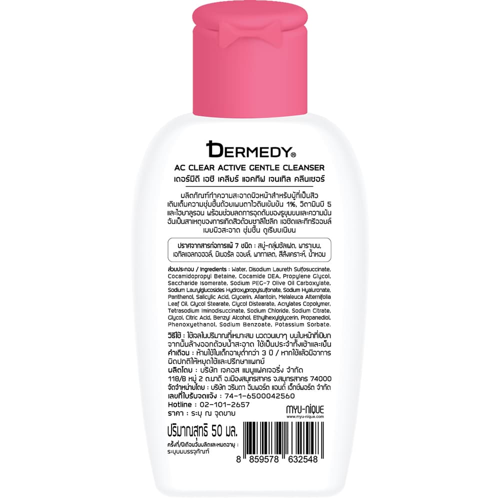 DERMEDY AC CLEAR ACTIVE GENTLE CLEANSER เดอร์มีดี เอซี เคลียร์ แอคทีฟ เจนเทิล คลีนเซอร์ รูปที่ 3