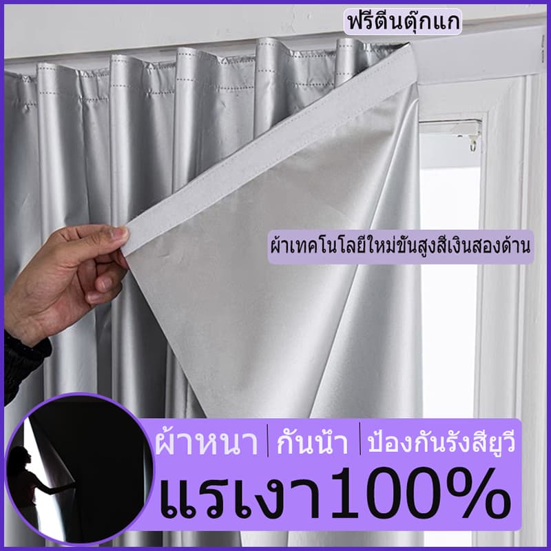 ผ้าม่านกันแสง ผ้าม่านตีนตุ๊กแก ผ้าม่านหน้าต่าง กันยูวี 100%&กันแสง100% ติดตั้งง่าย หมัดฟรี รูปที่ 1