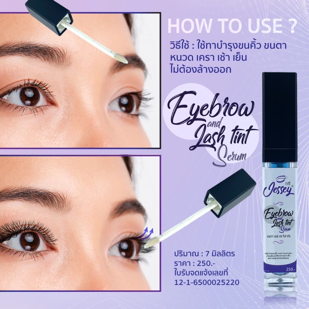 Jessey เจสซี่ เซรั่มปลูกบำรุงขนตา ขนคิ้ว ขนาด 7 ml. รูปที่ 1
