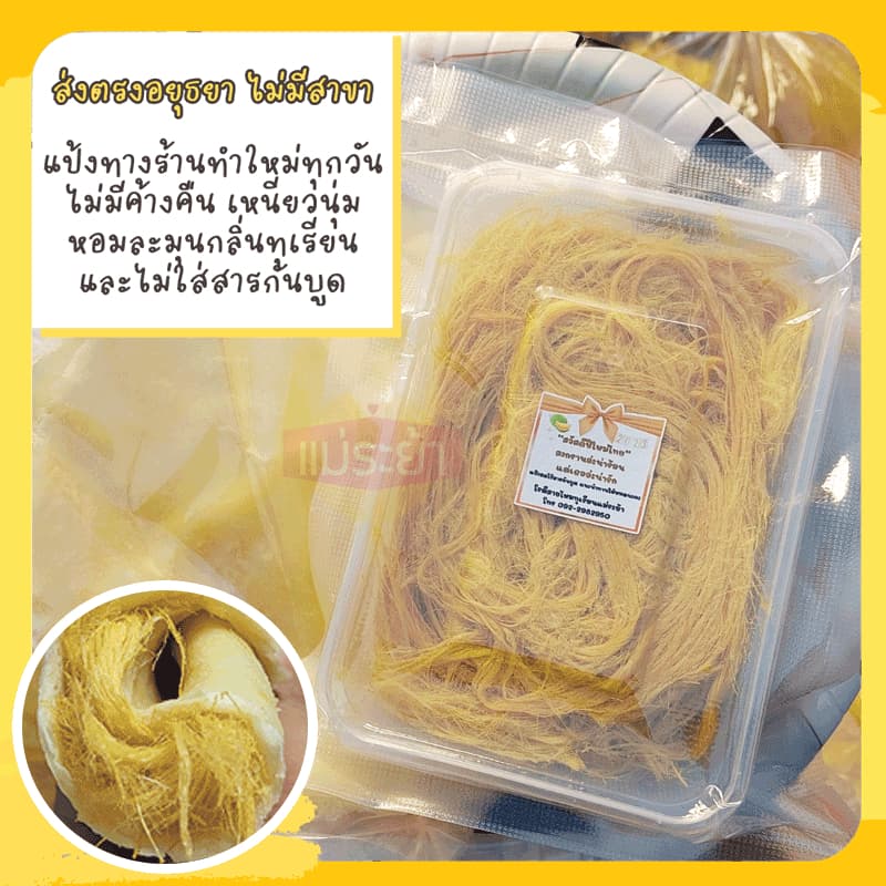 โรตีสายไหมทุเรียนแม่ระย้า โรตีสายไหมอยุธยา ด่วนทั่วประเทศ ซีลแป้งถุงสูญญากาศ รูปที่ 6