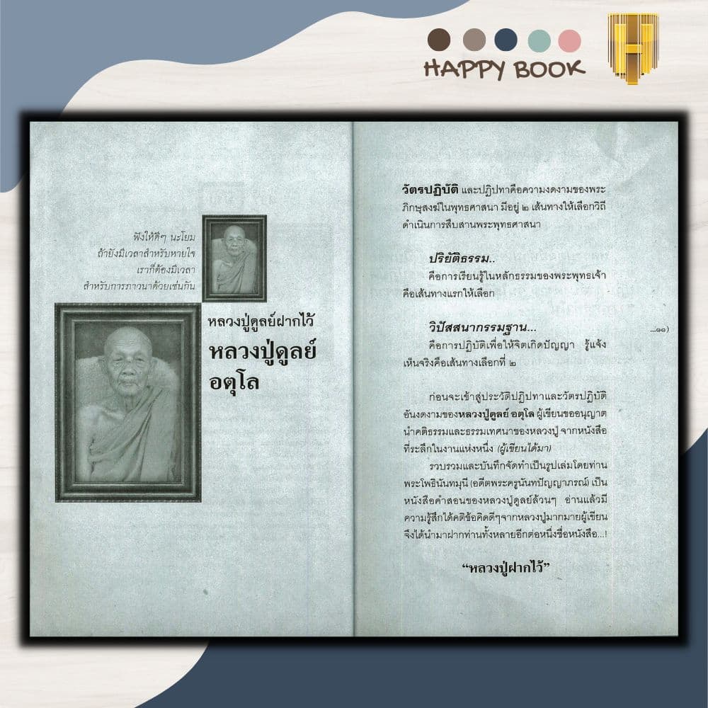 หนังสือราคา 149 บาท นิพานแบบหลวงปู่ ปู่ดูลย์ : ธรรมะ ศาสนา ปรัชญา ชีวประวัติพระภิกษุ รูปที่ 6