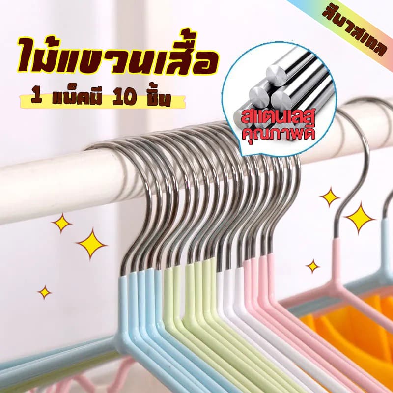 ไม้แขวนเสื้อสแตนเลส เคลือบด้วย PVC กันลื่น ยาว 40cm 1แพ็ค 10ชิ้น ไม้แขวน รับน้ำหนักได้ดี ไม้แขวนเสื้อกันลื่น รูปที่ 2