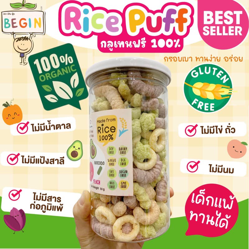 ขายดีอันดับหนึ่ง🥇 Rice Puff เด็ก รวมทุกรส ขนมสำหรับเด็ก ไม่มีปรุงรส ขนมเด็กออแกนิค ขนมเด็กแพ้อาหาร ขนมเด็ก 6 เดือนขึ้นไป