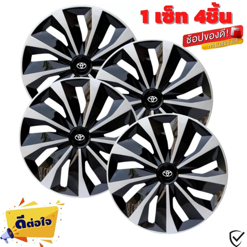 ฝาครอบล้อกระทะ TOYOTA ขอบ 14 /15 ชุดฝาครอบ ลายใหม่ รุ่นอัพเกรดมี 9 เข็มขัด สีบรอนด์ดำเเละสีดำล้วน สวยงามถูกใจ ขายดี รูปที่ 3