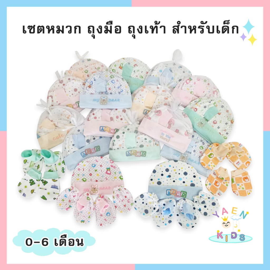 หมวก ถุงมือถุงเท้า สำหรับเด็กแรกเกิด เซ็ตหมวก ลายน่ารัก ของใช้เด็กอ่อน ของเตรียมคลอด รูปที่ 1