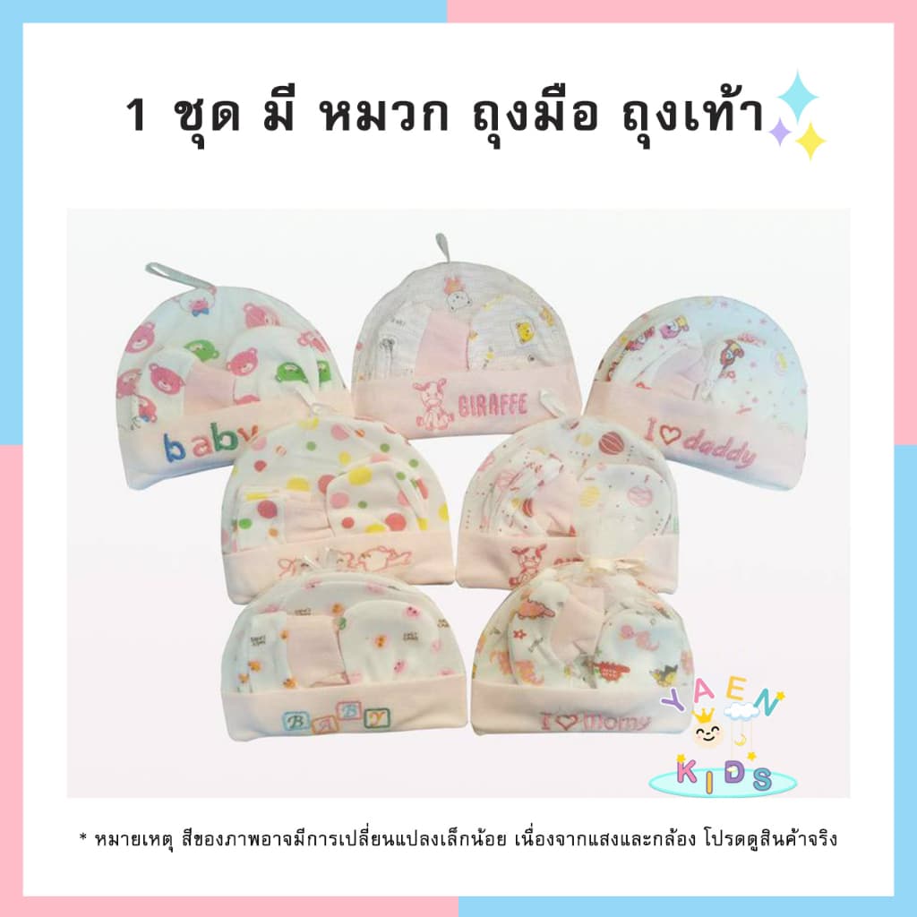 หมวก ถุงมือถุงเท้า สำหรับเด็กแรกเกิด เซ็ตหมวก ลายน่ารัก ของใช้เด็กอ่อน ของเตรียมคลอด รูปที่ 7