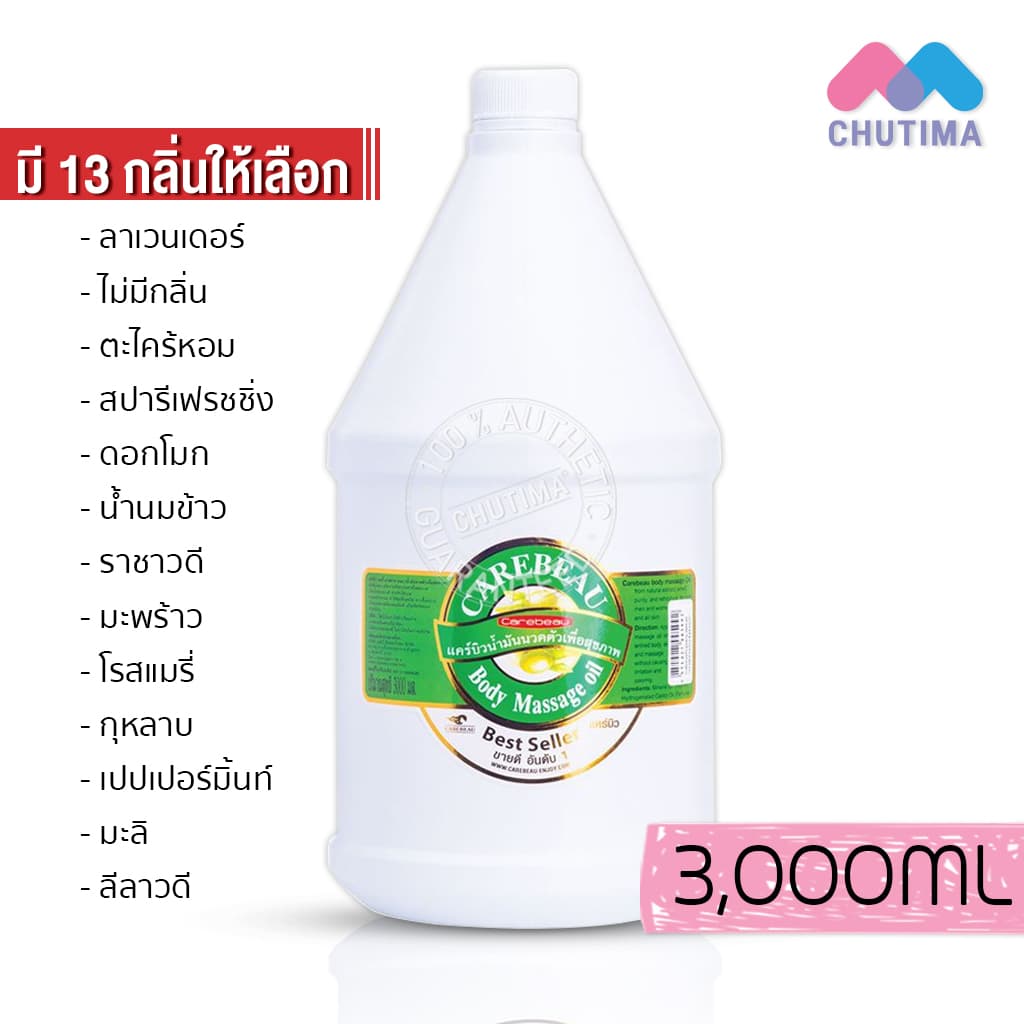 แคร์บิว น้ำมันนวดตัว นวดสปา สมุนไพร Carebeau Body Massage Oil 3000 ml.