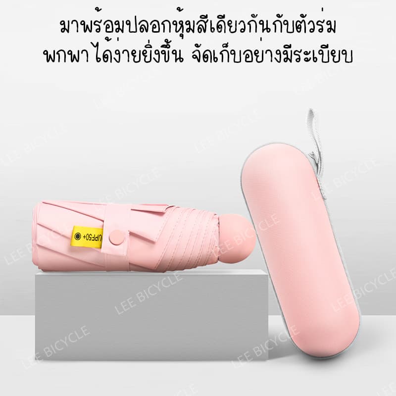 ร่มแคปซูล ร่มพับ ร่มสีมินิมอล กัน UV ไซส์พกพา กันยูวี 100% ขนาดเล็ก ด้ามจับมีความแข็งแรงทนทาน รูปที่ 8