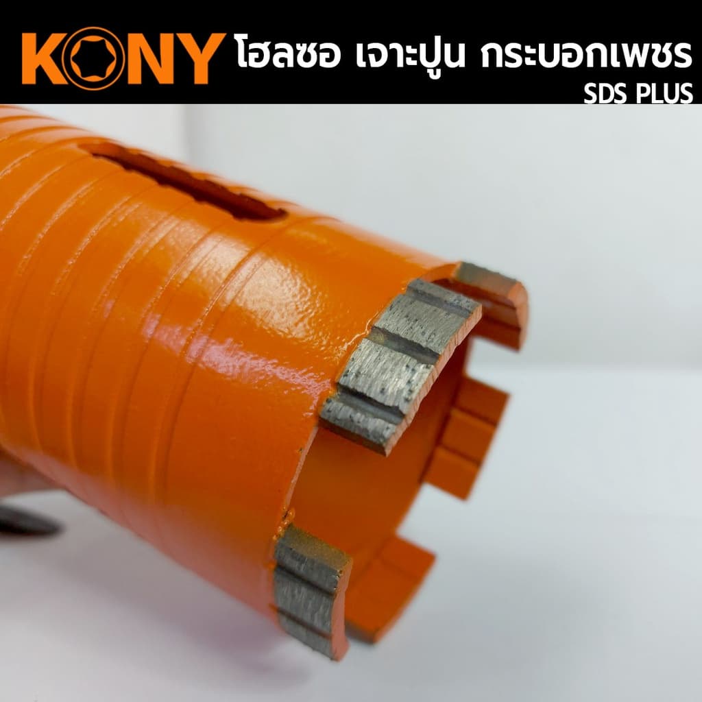 KONY Hole saw โฮลซอเจาะปูน ขนาด 1-3 นิ้ว โฮซอลเจาะคอนกรีต กระบอกหัวเพชร ยาว 160mm. มีให้เลือก 6 ขนาด รูปที่ 5