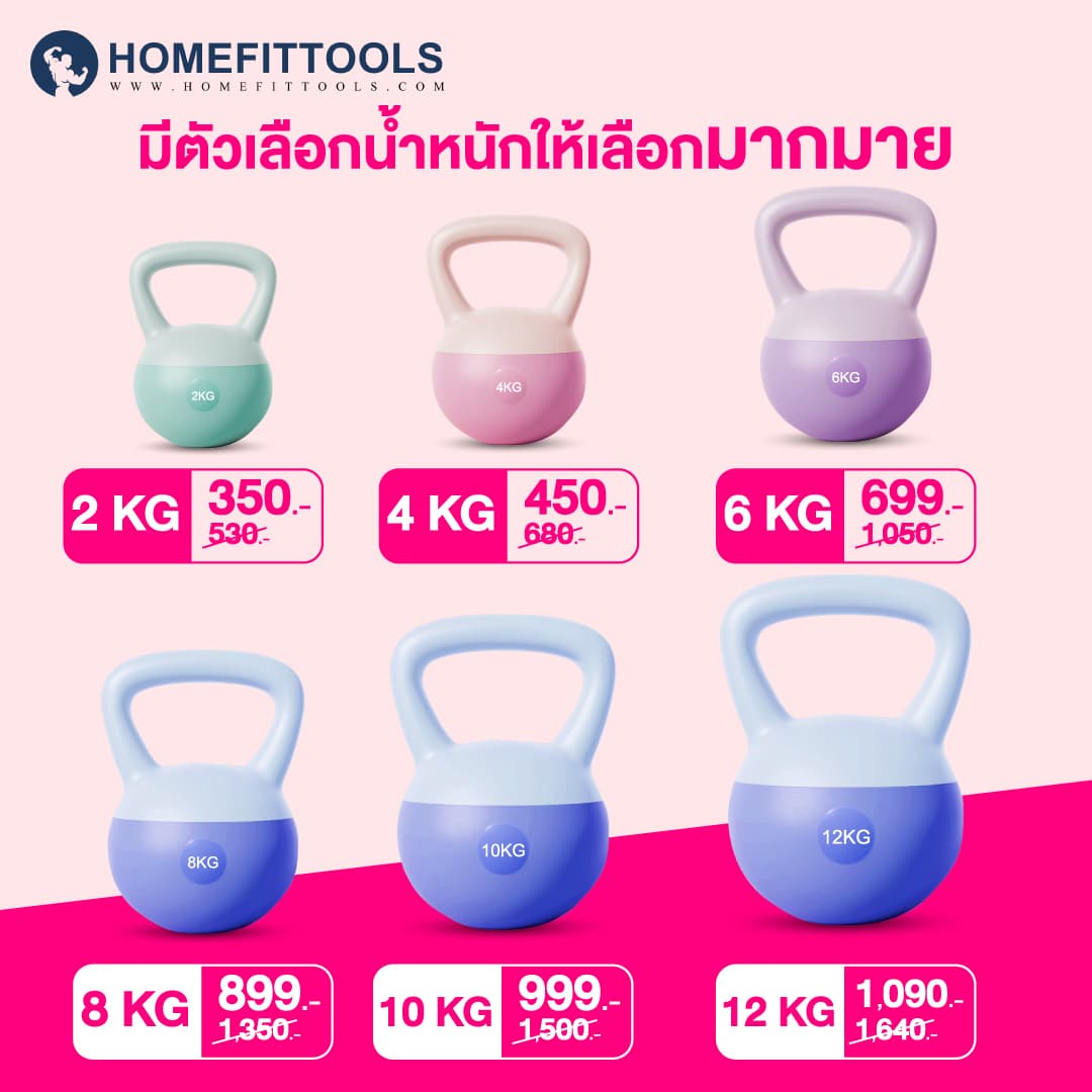 เคตเทิลเบล ดัมเบล 2-12 kg ดัมเบลหูหิ้ว ที่ยกน้ำหนัก ดัมเบลยกน้ำหนัก Kettlebel Soft - Homefittools รูปที่ 1