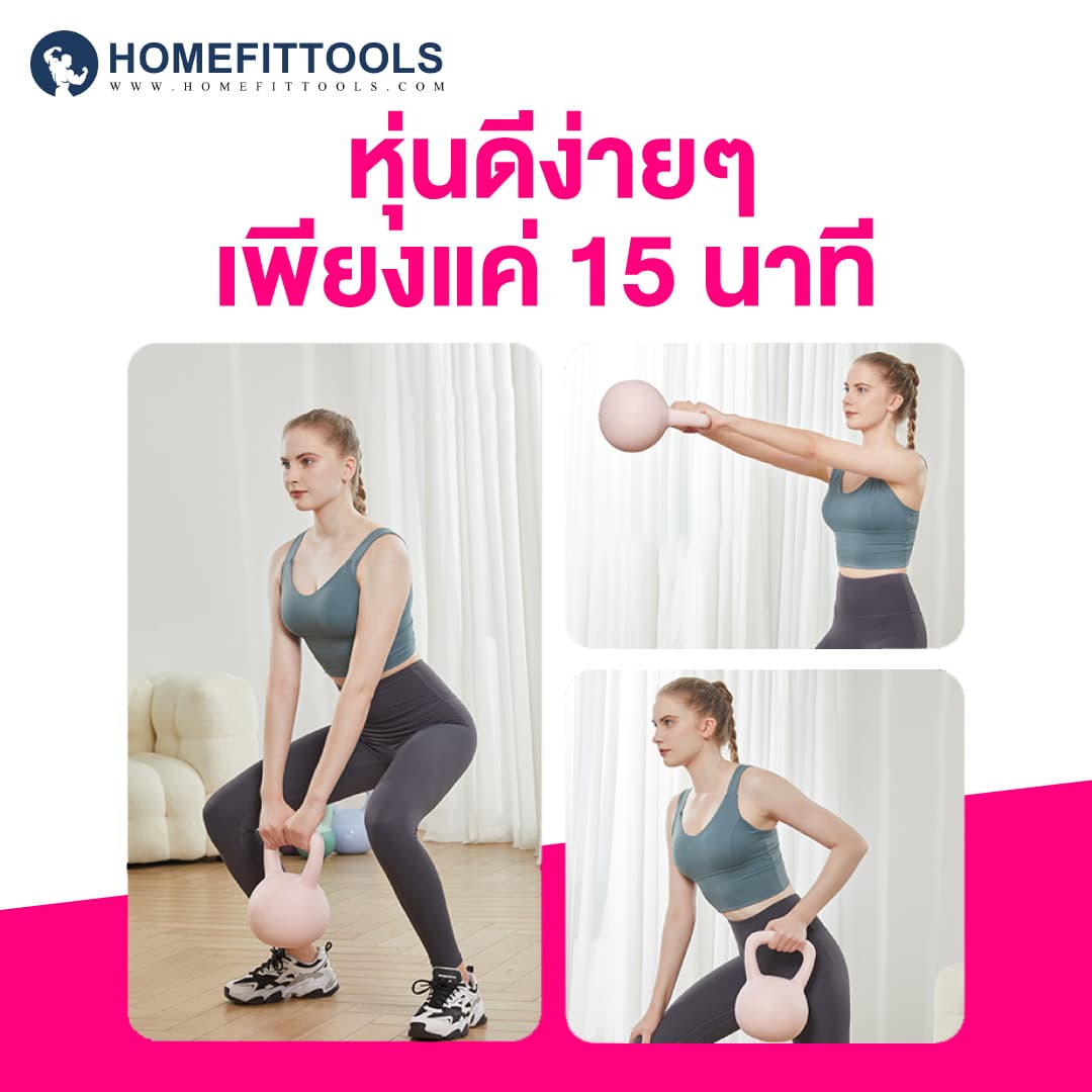 เคตเทิลเบล ดัมเบล 2-12 kg ดัมเบลหูหิ้ว ที่ยกน้ำหนัก ดัมเบลยกน้ำหนัก Kettlebel Soft - Homefittools รูปที่ 7