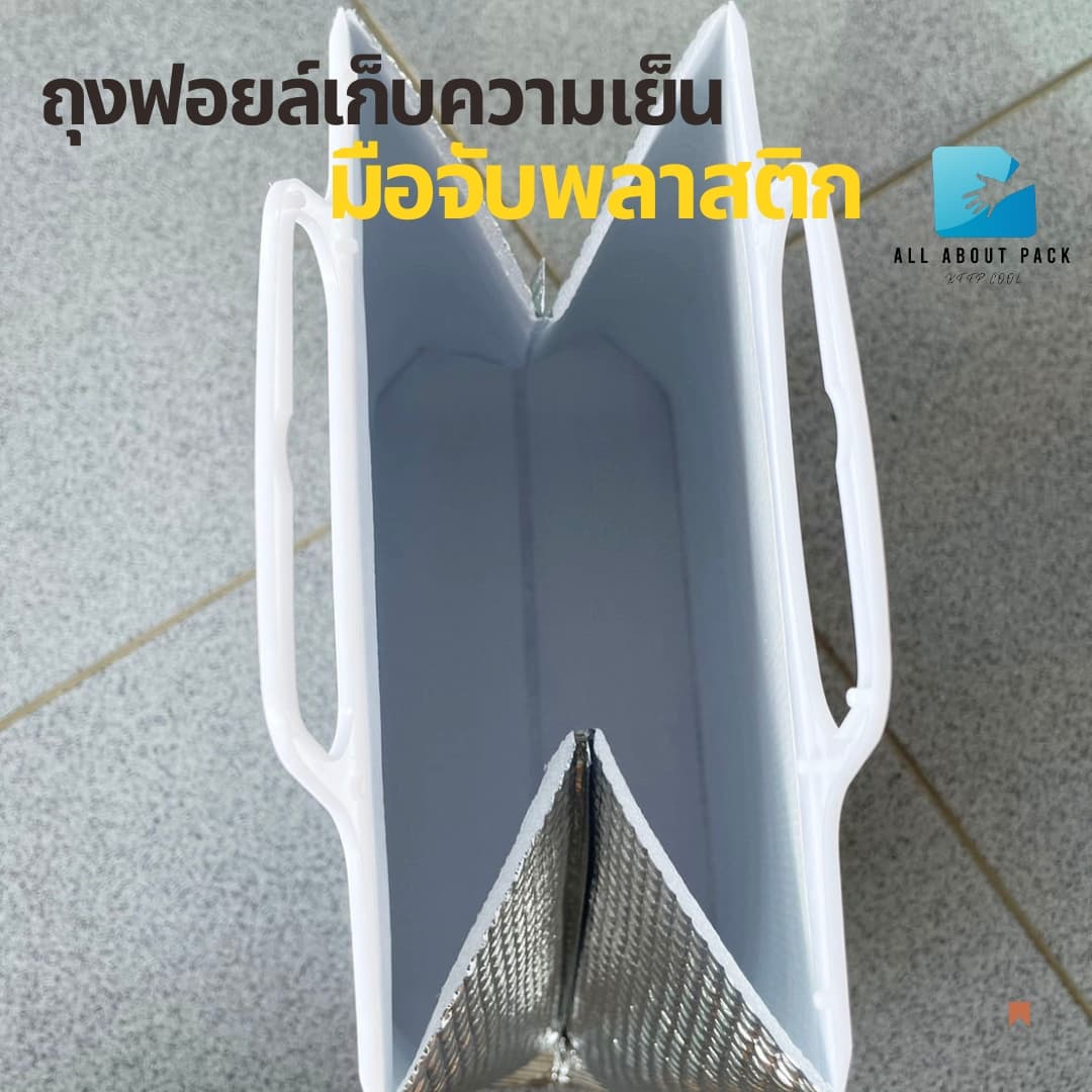 ถุงฟอยล์เก็บความเย็น มือจับพลาสติก รุ่นมีฐาน รูปที่ 3