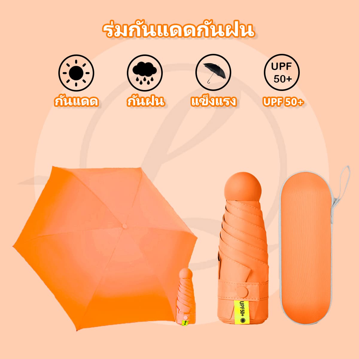 ร่มแคปซูล ร่มพับ ร่มสีมินิมอล กัน UV ไซส์พกพา กันยูวี 100% ขนาดเล็ก ด้ามจับมีความแข็งแรงทนทาน รูปที่ 2